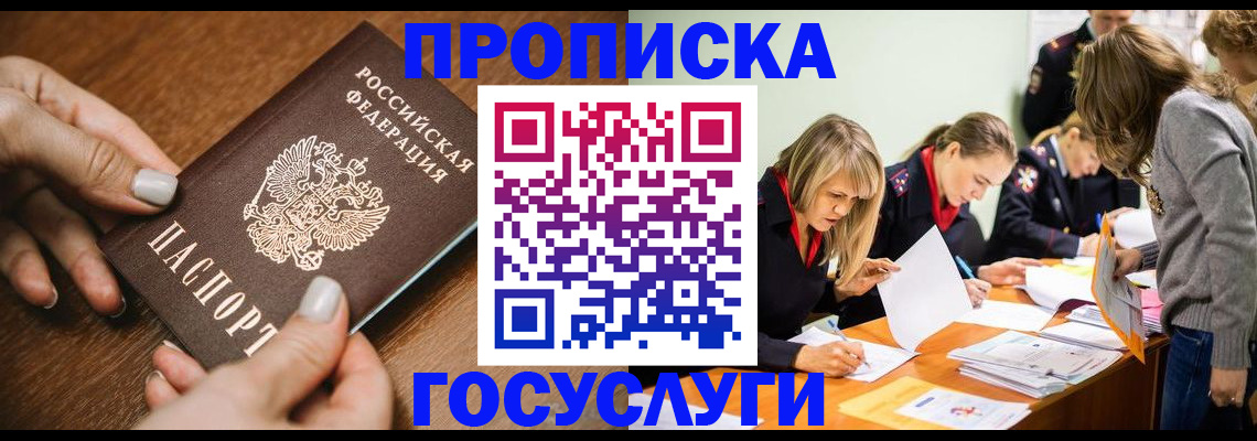 прописка в Яхроме