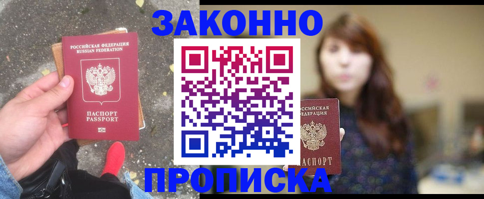 прописка паспорт в Яхроме